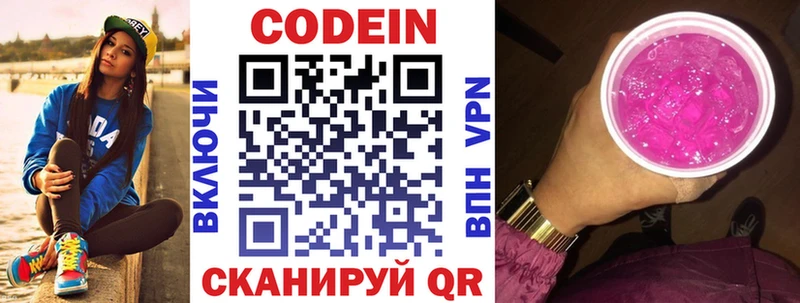 Кодеиновый сироп Lean Purple Drank  Воткинск 